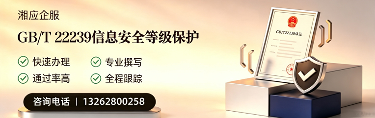 三亚GB/T22239信息安全等级保护申报服务