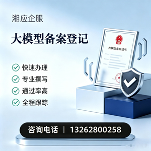 三亚大模型备案申报服务