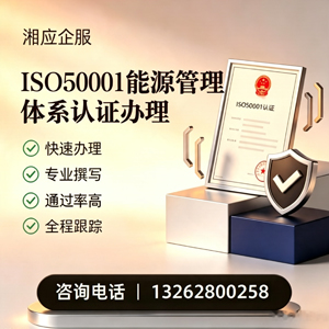 三亚ISO50001能源管理体系认证申请服务
