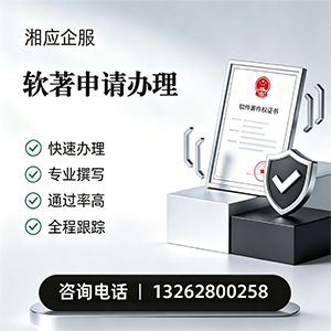 三亚软件著作权登记申请服务