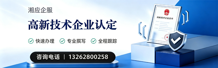 三亚高新技术企业认定申报服务