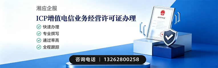 三亚ICP增值电信业务经营许可证申请服务