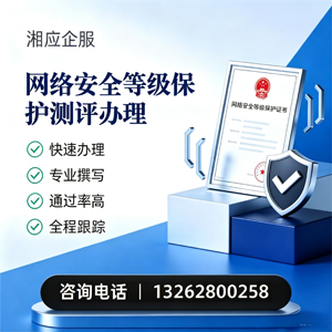 三亚网络安全等级保护测评申报服务