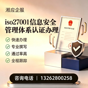三亚ISO27001信息安全管理体系认证申请服务