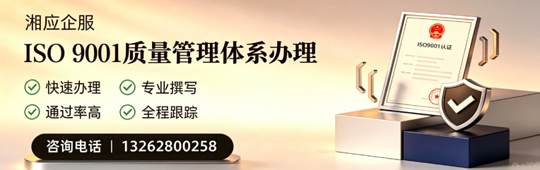 三亚ISO9001质量管理体系认证申请服务