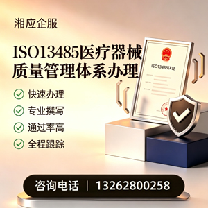 三亚ISO13485医疗器械质量管理体系认证服务