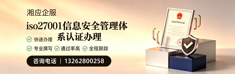 三亚ISO27001信息安全管理体系认证申请服务