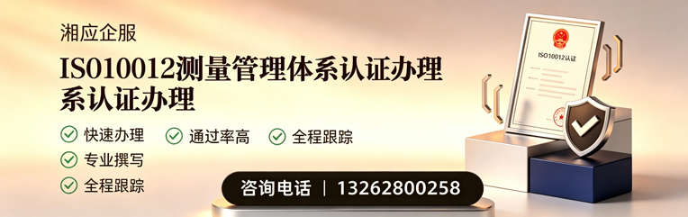 三亚ISO10012测量管理体系认证申请服务