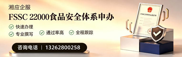 三亚FSSC22000食品安全体系认证申请服务