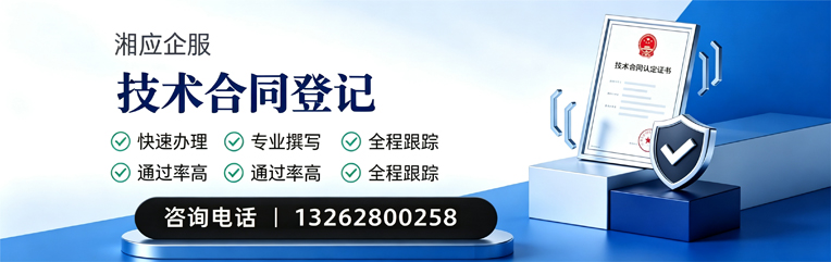 三亚技术合同认定登记服务