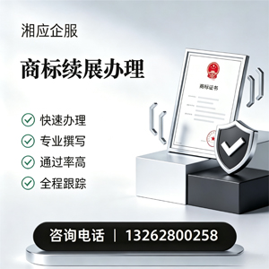 三亚商标续展服务