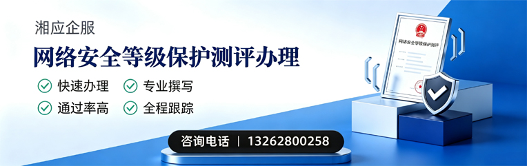三亚网络安全等级保护测评申报服务