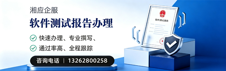 三亚软件检测报告申请服务