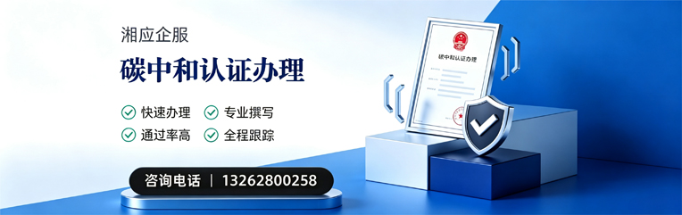 三亚碳中和认证申报服务