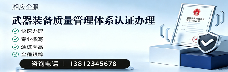 三亚武器装备质量管理体系认证申请服务