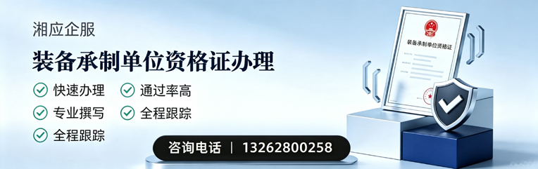 三亚装备承制单位资格证申请服务