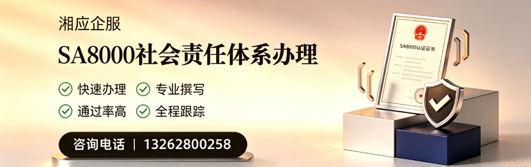 三亚SA8000社会责任体系认证服务