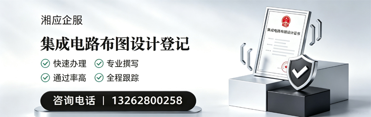 三亚集成电路布图设计登记服务