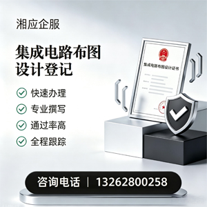 三亚集成电路布图设计登记服务