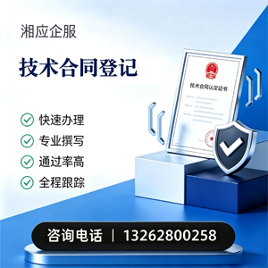 三亚技术合同认定登记服务
