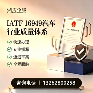 三亚IATF16949汽车行业质量体系认证服务