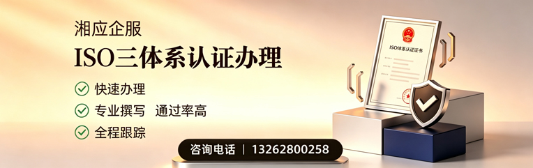 三亚ISO三体系认证申请服务