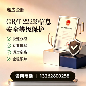 三亚GB/T22239信息安全等级保护申报服务