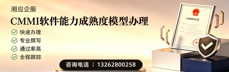 三亚CMMI软件能力成熟度模型认证服务
