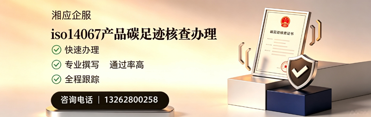 三亚ISO14064组织温室气体排查申报服务