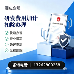 三亚研发费用加计扣除申报服务