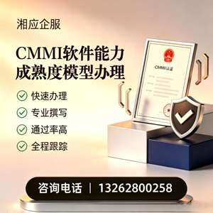 三亚CMMI软件能力成熟度模型认证服务