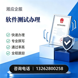 三亚软件测试申请服务