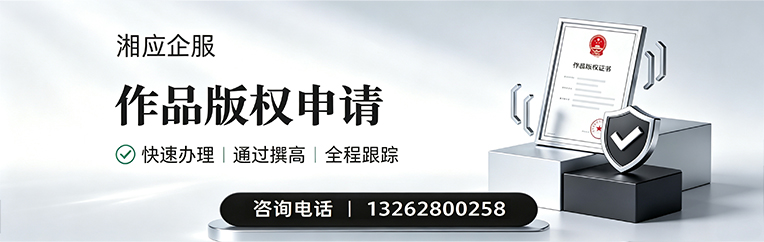 三亚作品版权登记服务