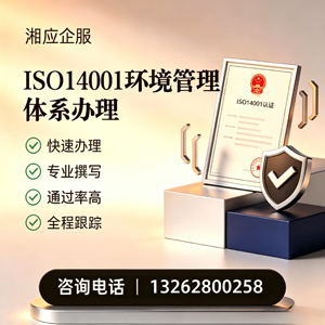 三亚ISO14001环境管理体系认证申请服务