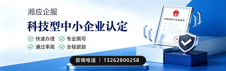 三亚科技型中小企业认定申报服务