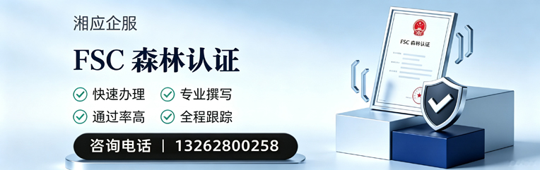 三亚FSC森林认证申请服务