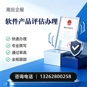 三亚软件产品评估服务
