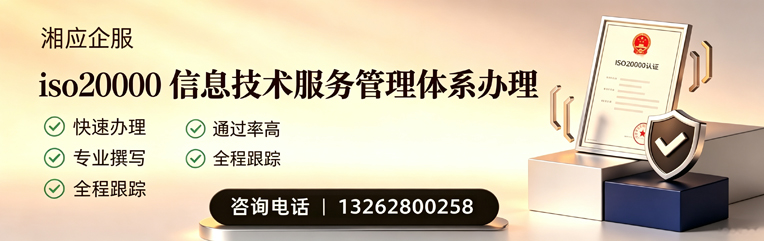 三亚ISO20000信息技术服务管理体系认证申请服务