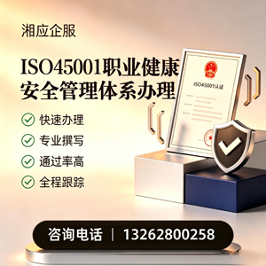 三亚ISO45001职业健康安全管理体系认证服务