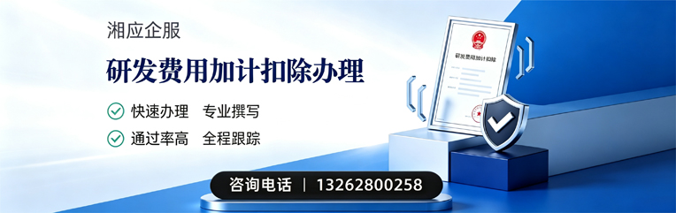 三亚研发费用加计扣除申报服务