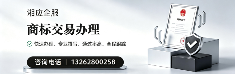 三亚商标交易服务