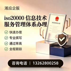 三亚ISO20000信息技术服务管理体系认证申请服务