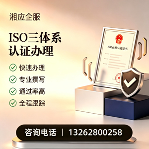 三亚ISO三体系认证申请服务