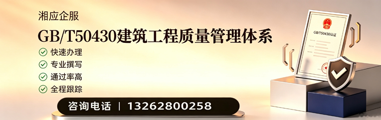 三亚GB/T50430建筑工程质量管理体系认证服务