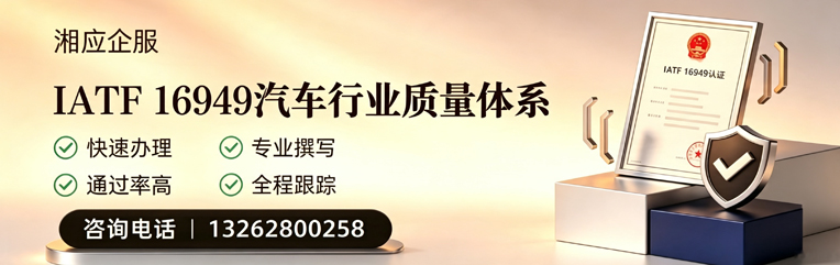 三亚IATF16949汽车行业质量体系认证服务
