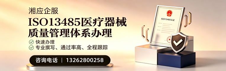 三亚ISO13485医疗器械质量管理体系认证服务