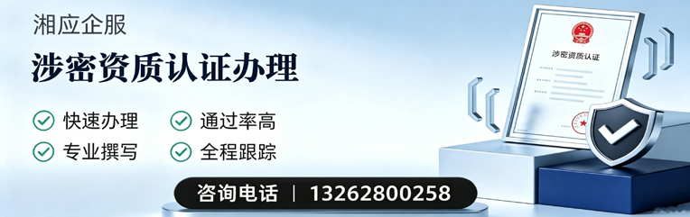 三亚涉密资质认证申请服务
