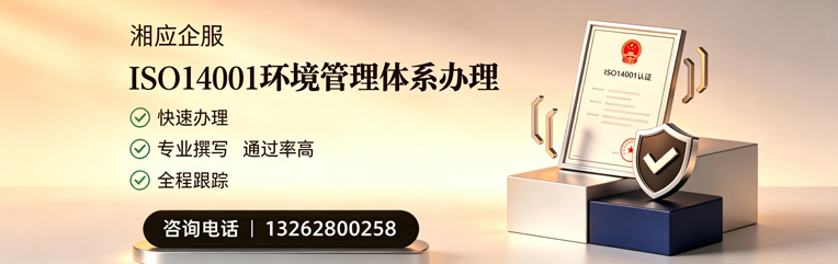 三亚ISO14001环境管理体系认证申请服务