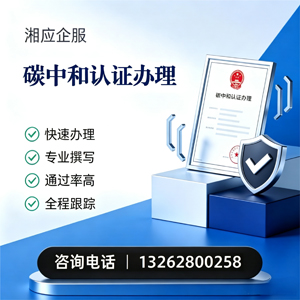 三亚碳中和认证申报服务