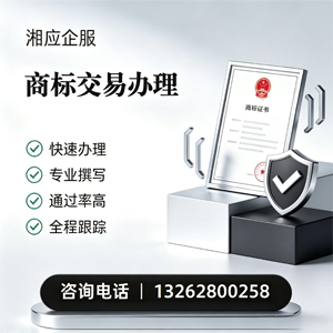 三亚商标交易服务